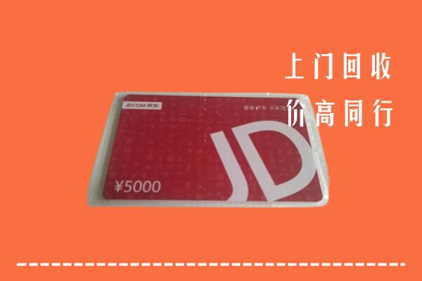 咸阳市渭城回收京东卡